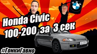 Honda Civic: лучше, чем BMW? Проект #гонкигавно: Эпизод 2: Тест-драйв.