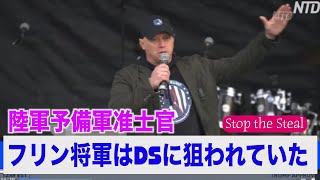 陸軍予備軍准士官「憲法に関わる戦いだ」＝ワシントンDC集会｜The Fight Is About the US Constitution
