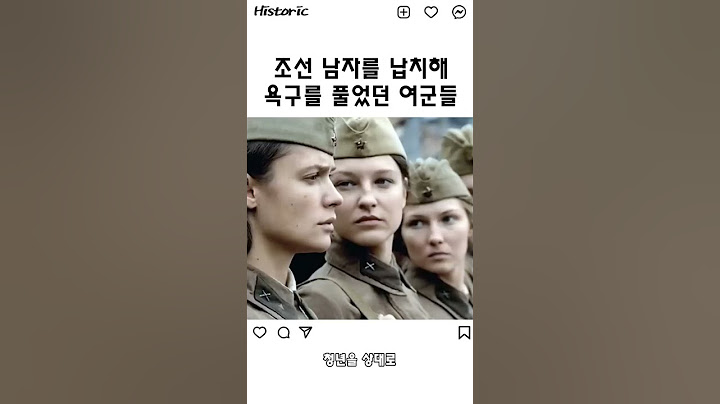 조선 남자를 납치해 욕구를 풀었던 소련 여군들