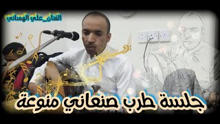 الفنان/علي الهمداني