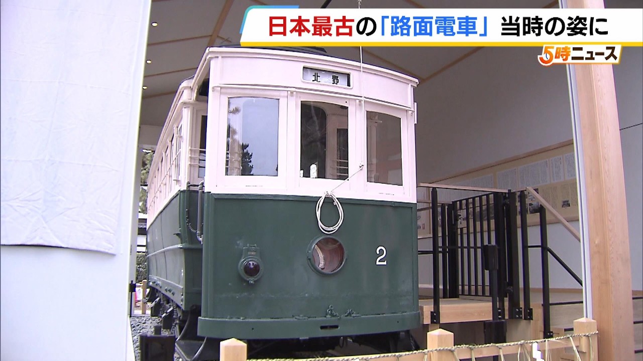 日本最古の現存『チンチン電車』が2億円かけ復活　１８９５年運行開始の路面電車「京都電気鉄道電車」クラファン活用し当時の姿を忠実に修繕　京都・平安神宮（2026年3月6日）
