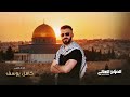 كامل يوسف فلسطين عربية في قلب الجنين مكتوب فلسطين