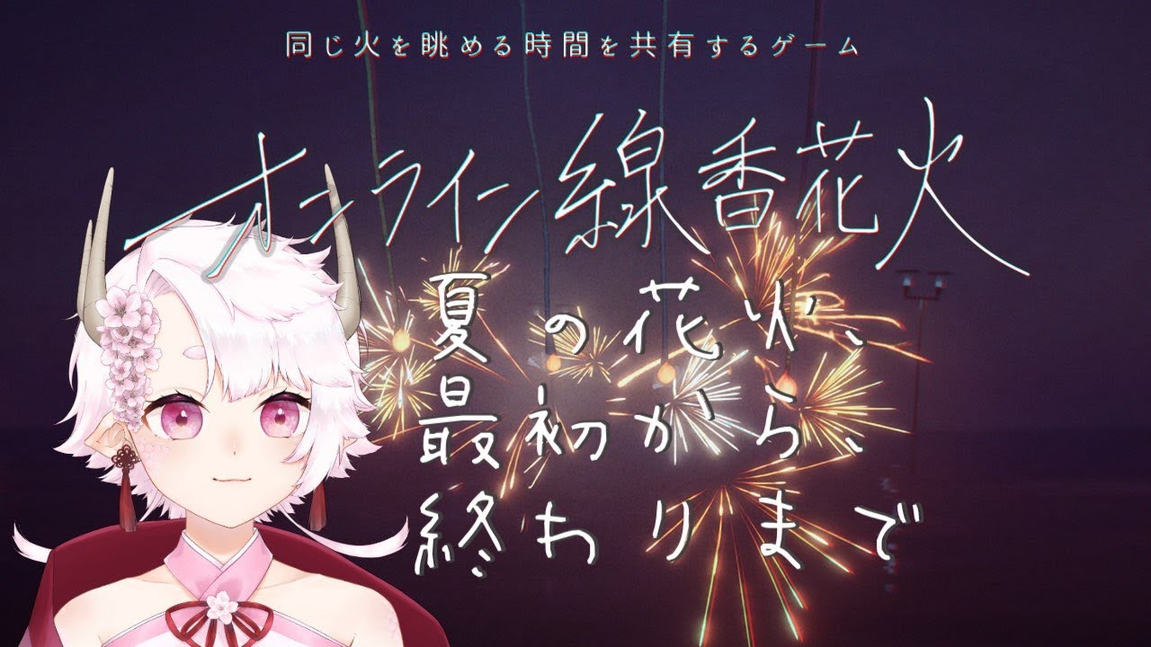 Download コラボ企画 オンライン線香花火で夏を話そう19 花アライブ Mp3 And Mp4 41 05 Min 56 42 Mb Mp3 Music Download