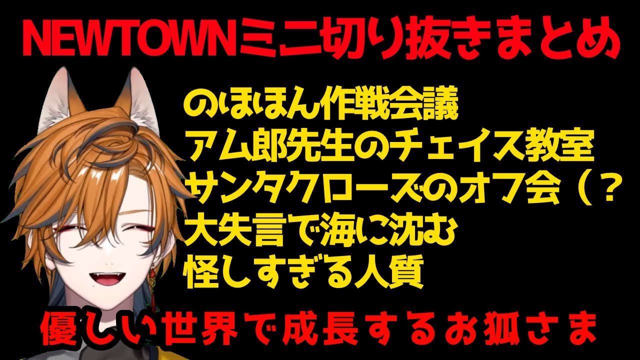 #NEWTOWN ミニ切り抜きまとめ1〜6日目 #坂本こん 視点