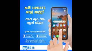 Update SaruwataLk android app screenshot 5