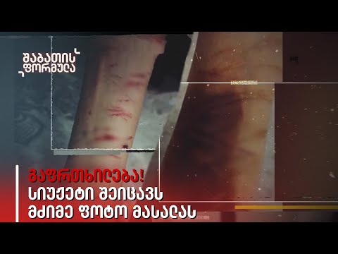 სასტიკი მკვლელობის საიდუმლო