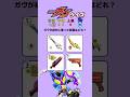 【仮面ライダーガヴクイズ】Q001