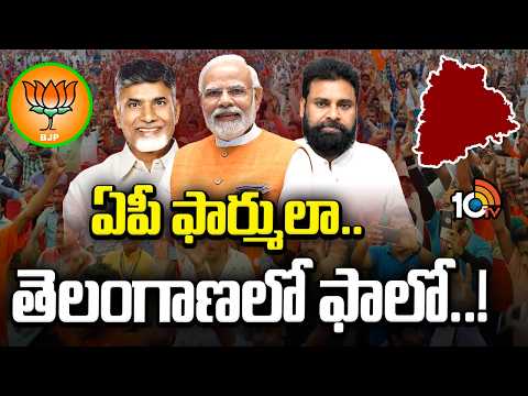 తెలంగాణలో పవర్‌లోకి రావడమే టార్గెట్‌గా మోదీ అడుగులు | Bjp Master Plan On Telangana Politics - 10TVNEWSTELUGU