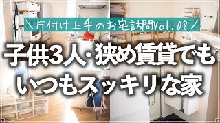 【片付け上手のお宅訪問】狭め賃貸に小さい子供3人とワンオペ育児生活なのにキレイな部屋をキープできる理由は？お宅訪問ルームツアー（リビング／キッチン／洗面所／玄関／寝室／クローゼット）