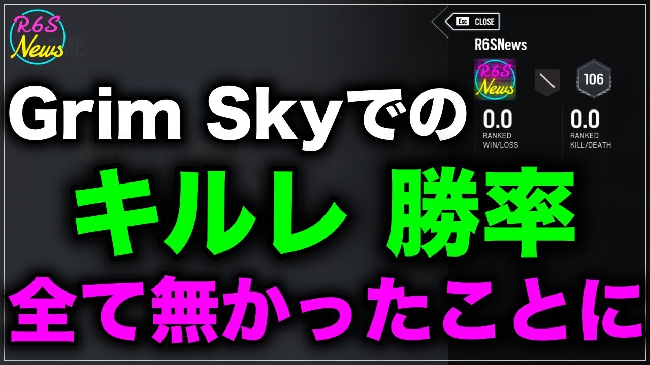 [R6S海外ニュース] Grim Skyでの戦績は全て”なかったこと”に - YouTube