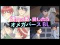 【総集編】失恋後したΩが本当の運命の番に愛される!オメガバースBL動画【BLoveチャンネル】