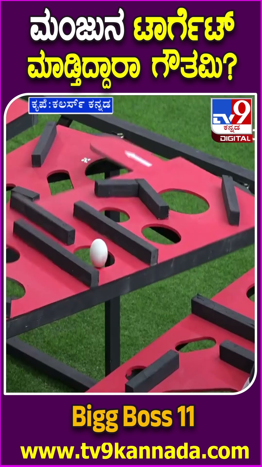 ಮಂಜುನ ಟಾರ್ಗೆಟ್ ಮಾಡ್ತಿದ್ದಾರಾ ಗೌತಮಿ? #BiggBossKannada11 #Tv9D