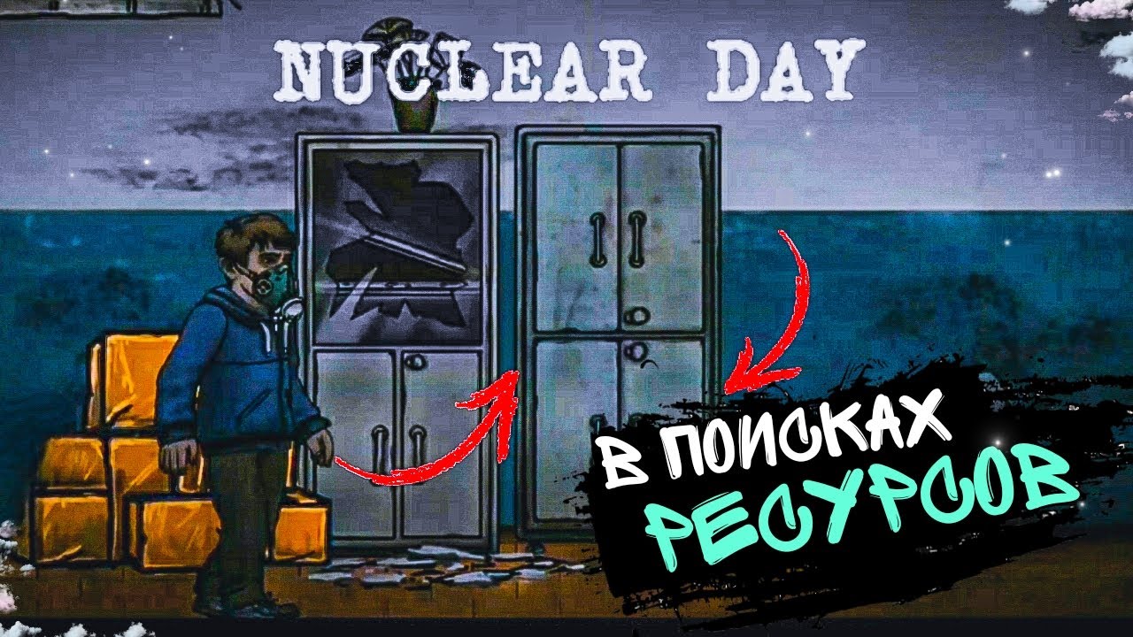 Nuclear day сейф