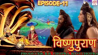 Vishnu Puran # विष्णुपुराण # Episode-11 # BR Chopra Superhit Devotional Hindi TV Serial #