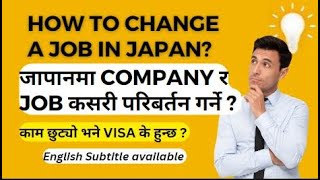 How to change a Job in Japan? screenshot 5