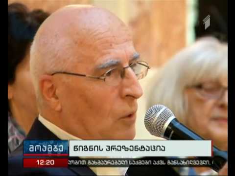 „ქართული დამწერლობა და ტიპოგრაფია - ისტორია თანამედროვეობა’’ - წიგნის პრეზენტაცია