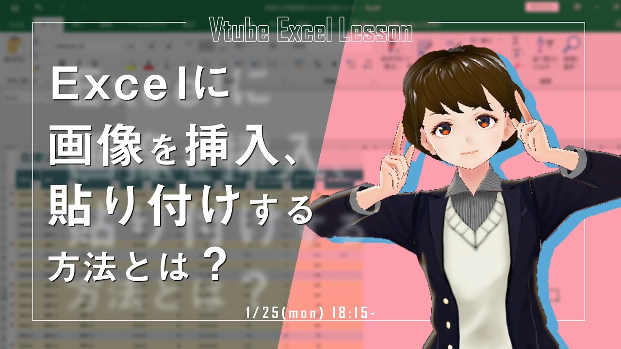 動画付き Excelで画像を挿入したり貼り付けをするテクニックと方法 パソコンスキルと資格のscワンポイント講座