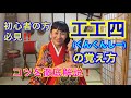 工工四の覚え方!工工四を覚えるコツ!【三線初心者向け】三線始めたばかりの方へ