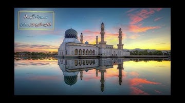 سورة  الأنبياء  من صلاة التهجد للقارىء هيثم سلمان من مسجد التوحيد بشبرا 1439