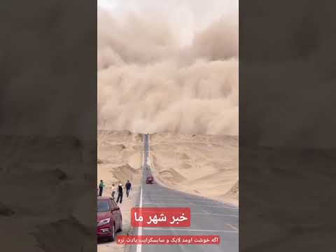 همچین توفان شنی دیده بودی تا حالا خبر طبیعت طوفان بیابان حوادث خاص جالب