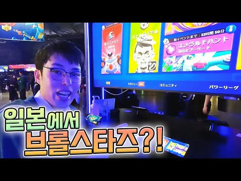 일본에서 브롤스타즈 해봤습니다 ㅋㅋㅋ :: <strong>스냅드래곤</strong> 프로 시리즈