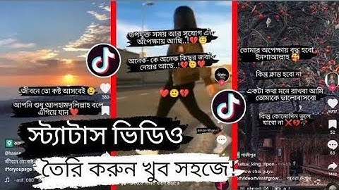 Instagram status video কিভাবে তৈরি করবেন,,,!!  স্ট্যাটাস ভিডিও তৈরি।