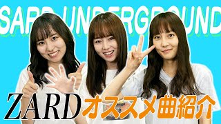 Download Lagu 【ZARD】SARD UNDERGROUNDが選ぶ個人的名曲！！ MP3