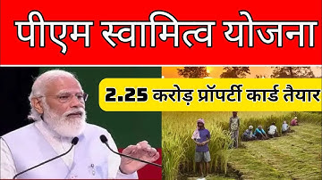 Pm Svamitva Yojana | क्या है पीएम स्वामित्व योजना | Benefits Of Svamitva Yojana Property Card