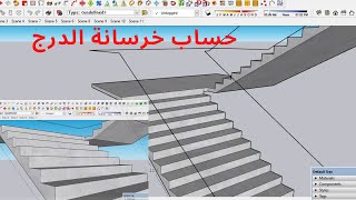 خرسانة الدرج