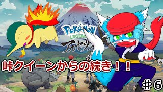 【ポケモンレジェンズアルセウス】♯7かなり久しぶりな続きから！！【ケモノ】【Vtube】