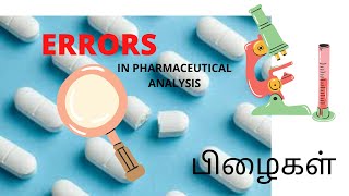 ERRORS IN PHARMACEUTICAL ANALYSIS | TAMIL|