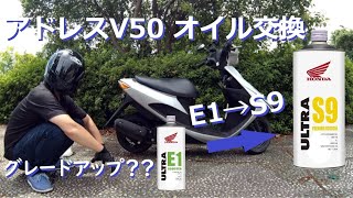 CA44A アドレスv50 オイル交換済 原付】アドレスv50のオイル交換！初心者がやるとツッコミどころ満載