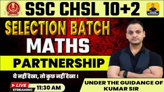 SSC CHSL 2024 | SSC CHSL Maths | PARTNERSHIP #1 SSC CHSL 2024 Preparation |