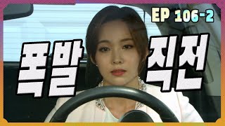 [달려라 장미 Run rose] 건드리지마 don't touch EP.106-2