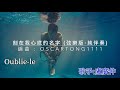 盧廣仲 刻在我心底的名字 純音樂伴奏 弦樂版 重新編曲 By Oscar Tong 盧廣仲 刻在我心底的名字 純音樂伴奏 弦樂版 重新編曲 By Oscar Tong