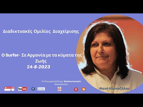 Βίντεο: Τι συμβαίνει όταν τα κύματα παρεμβάλλονται μεταξύ τους;