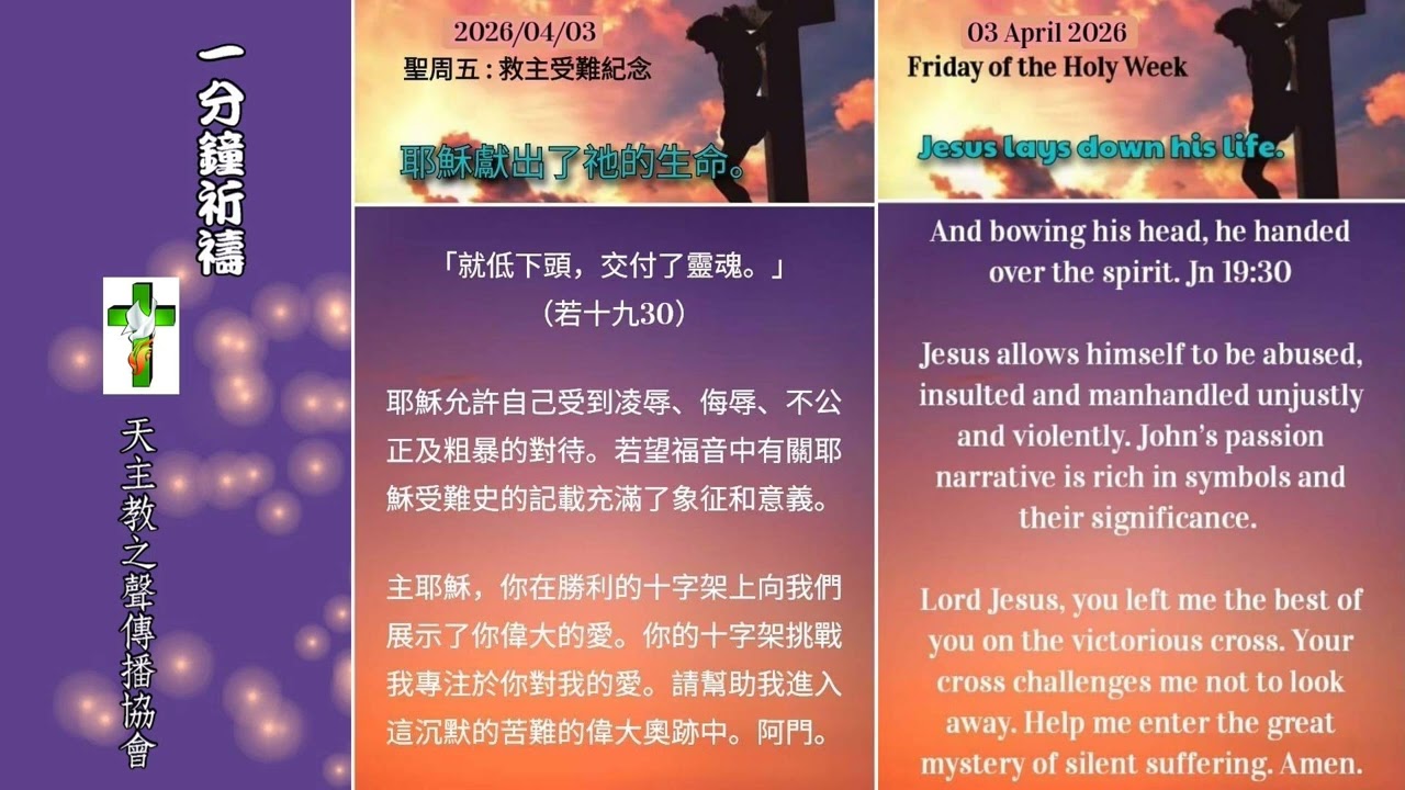 【一分鐘祈禱】2026.04.03