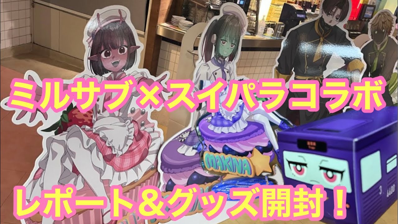 銀河特急ミルキー☆サブウェイ】電車クッキーかわいすぎるwwミルサブ