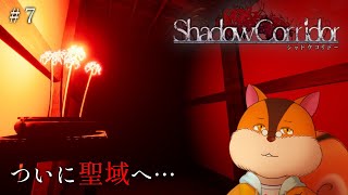 【影廊】ついに聖域まできました…！ #7【Vtuber/瑞祢陸】
