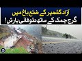 Thunderstorms in bagh district of azad kashmir  aaj news