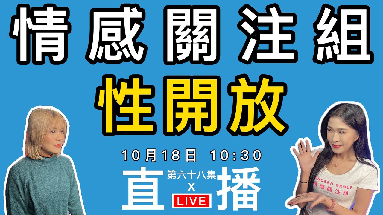 情感直播｜分享那些回憶事｜EP68