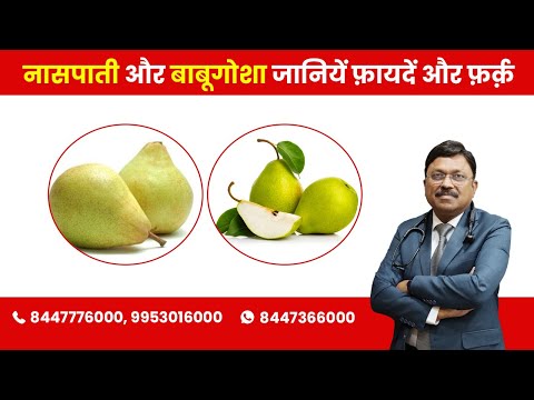 वीडियो: नाशपाती में कौन से विटामिन और पोषक तत्व पाए जाते हैं