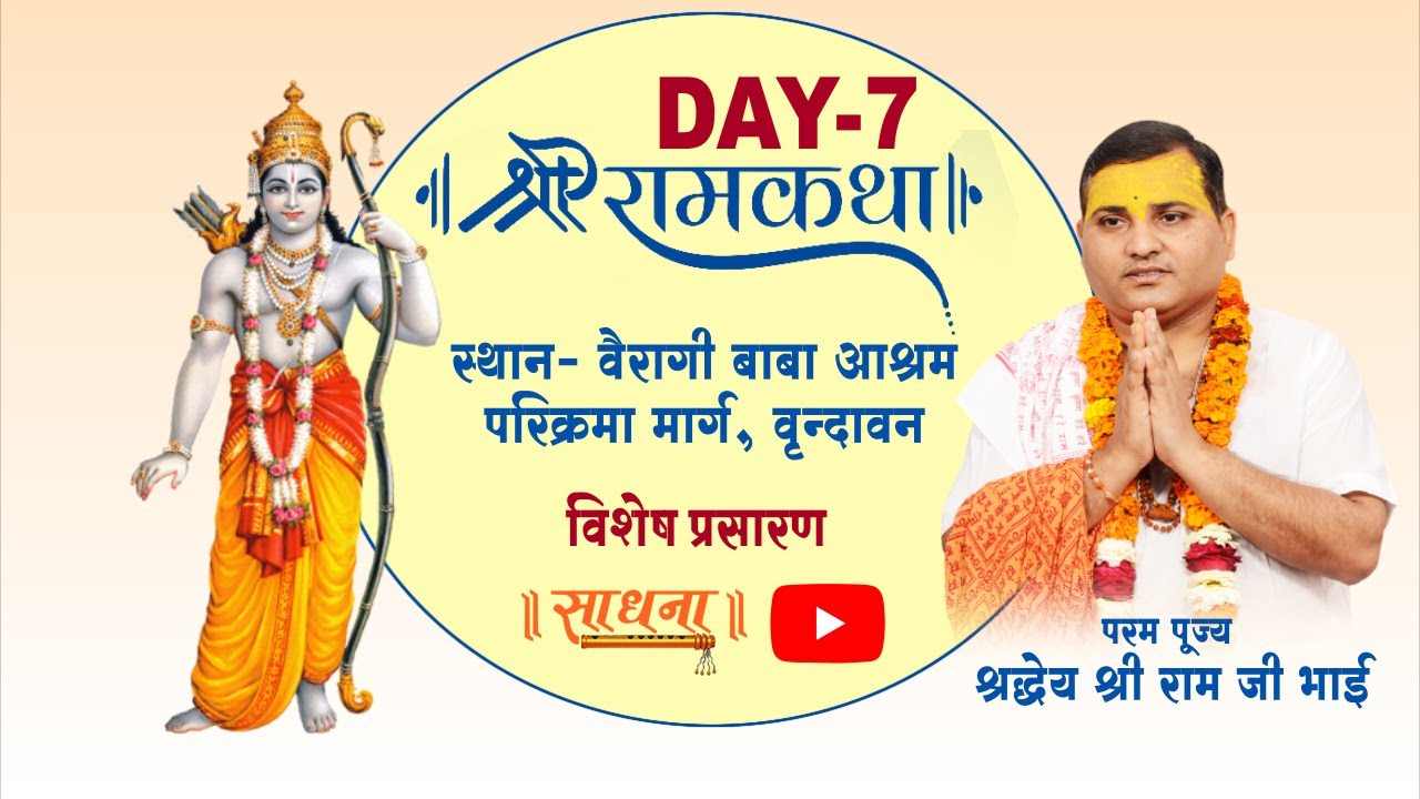 Live | Shri Ram Katha | PP Shri Ram Ji Bhai | Day 7 | Sadhna TV - YouTube