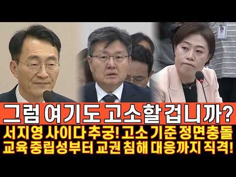 그럼 여기도 고소할 겁니까? 서지영 사이다 추궁, 같은 잣대 놓고 정면충돌