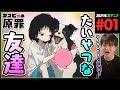 タコピーの原罪 第1話 同時視聴 アニメリアクション Takopi's Original Sin Episode 1 Anime Reaction