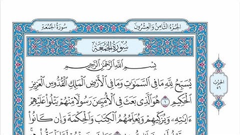 الحزب ٥٦ من القرآن الكريم بصوت الشيخ عبدالباسط عبدالصمد رحمه الله