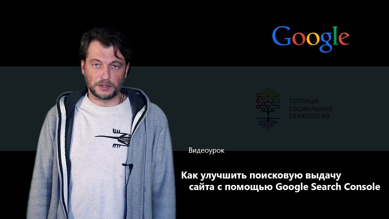 Как улучшить поисковую выдачу сайта c помощью Google Search Console