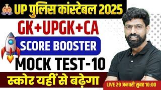 UP CONSTABLE GK GS PRACTICE SET | UP CONSTABLE GK GS CLASSES | UPP GS CLASS BY HARENDRA BHATI SIR