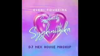 Foureira - Sigkinitika Sigkinithika ( Dj Nek House Mashup )