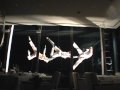 Ff ff aerial dance for club haute